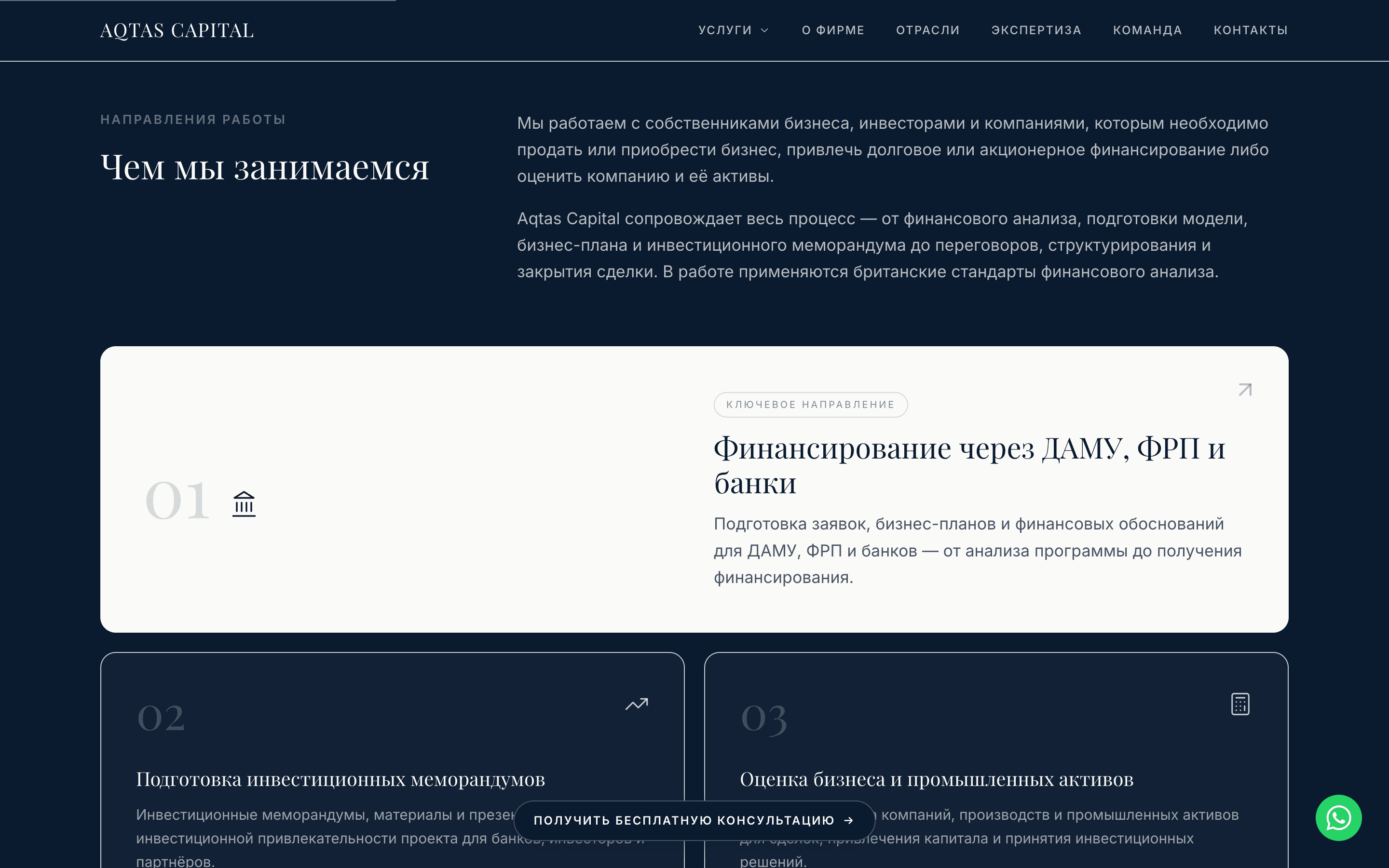 Aqtas Capital product interface detail